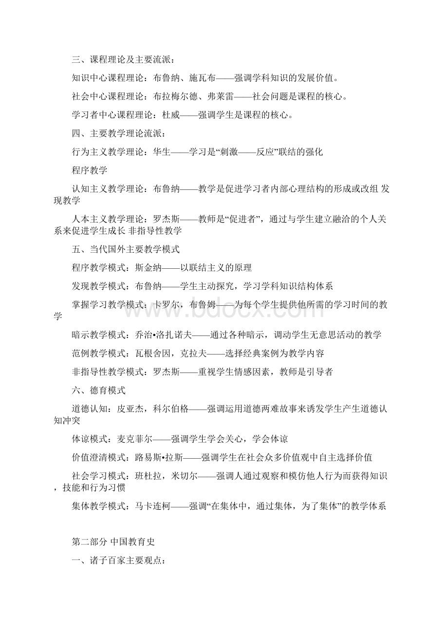 教育学教育心理学人物思想汇总Word格式文档下载.docx_第2页