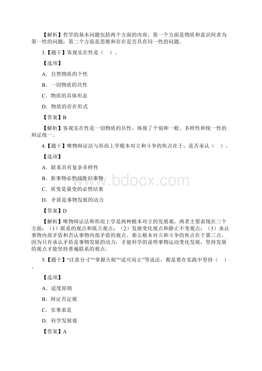 自考马克思主义基本原理概论真题模拟新编.docx_第2页