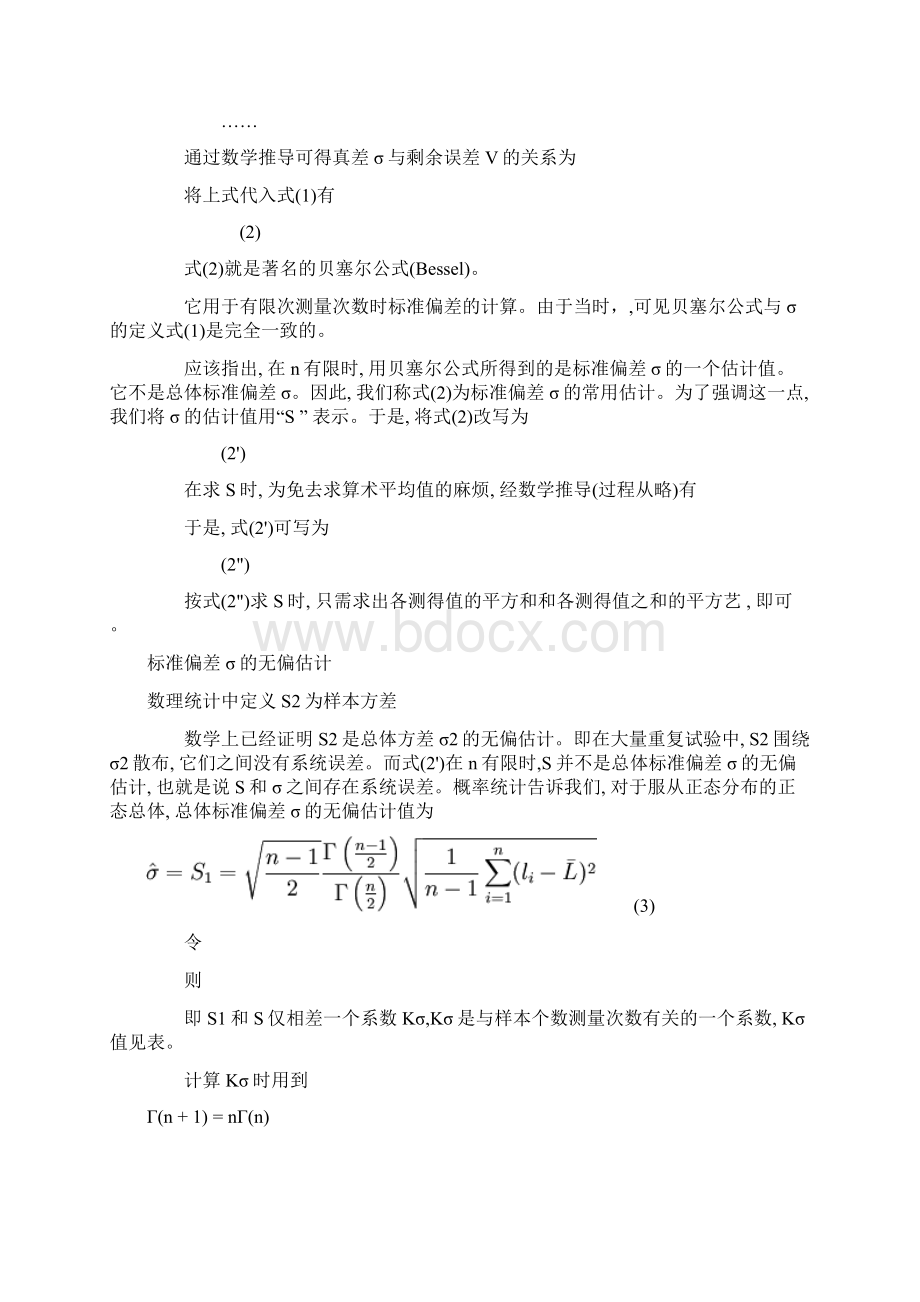 标准偏差与相对标准偏差公式.docx_第2页