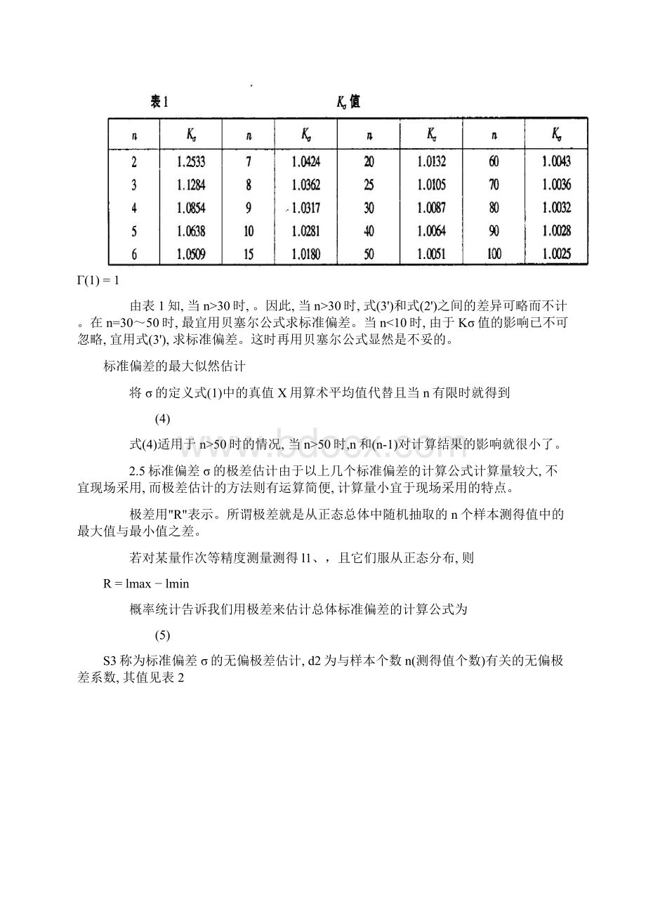 标准偏差与相对标准偏差公式.docx_第3页