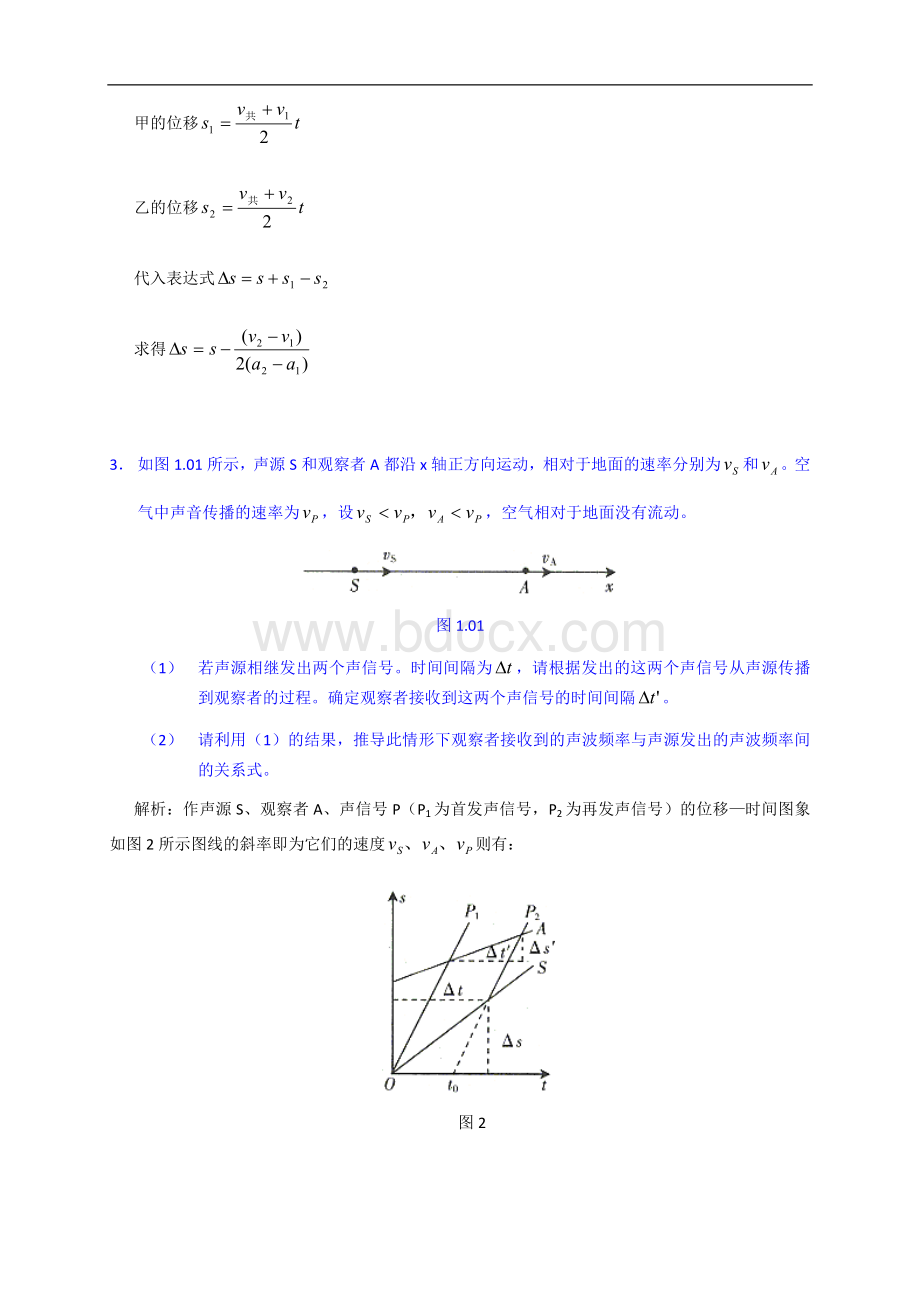 高中物理解题模型归纳Word文档下载推荐.doc_第3页