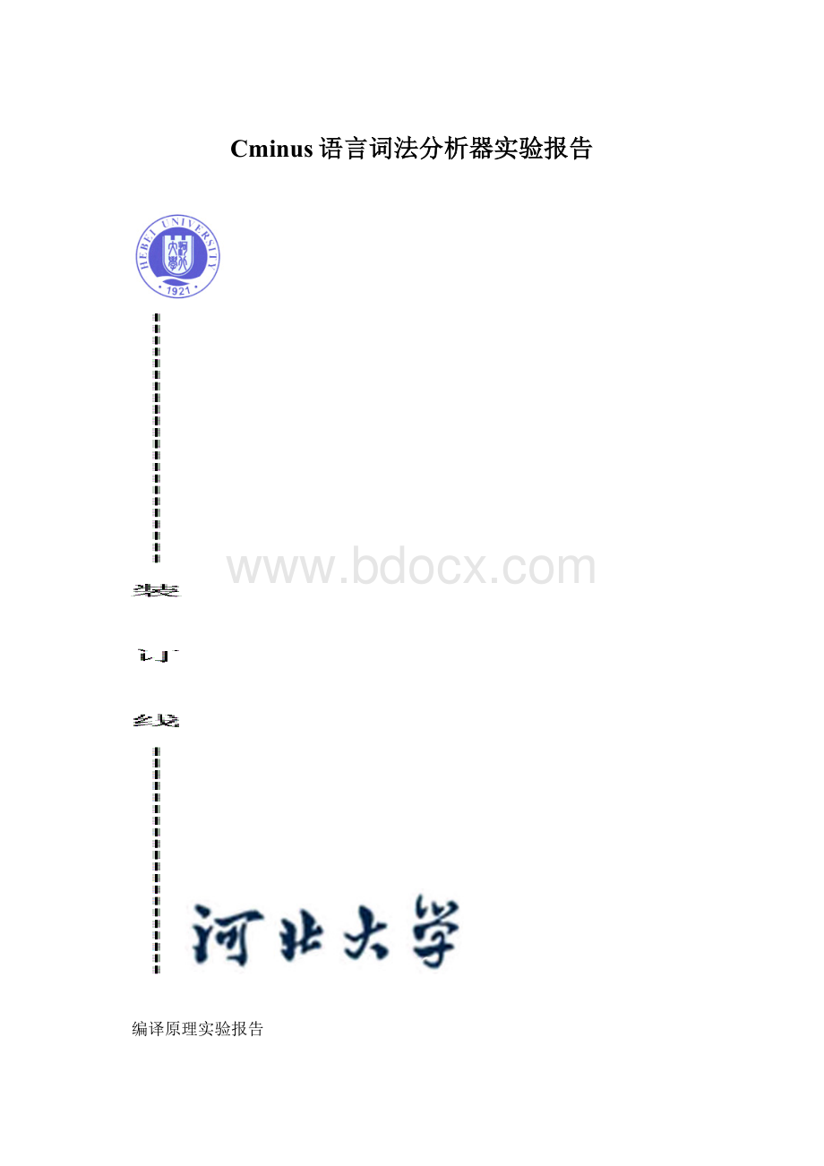 Cminus语言词法分析器实验报告.docx_第1页