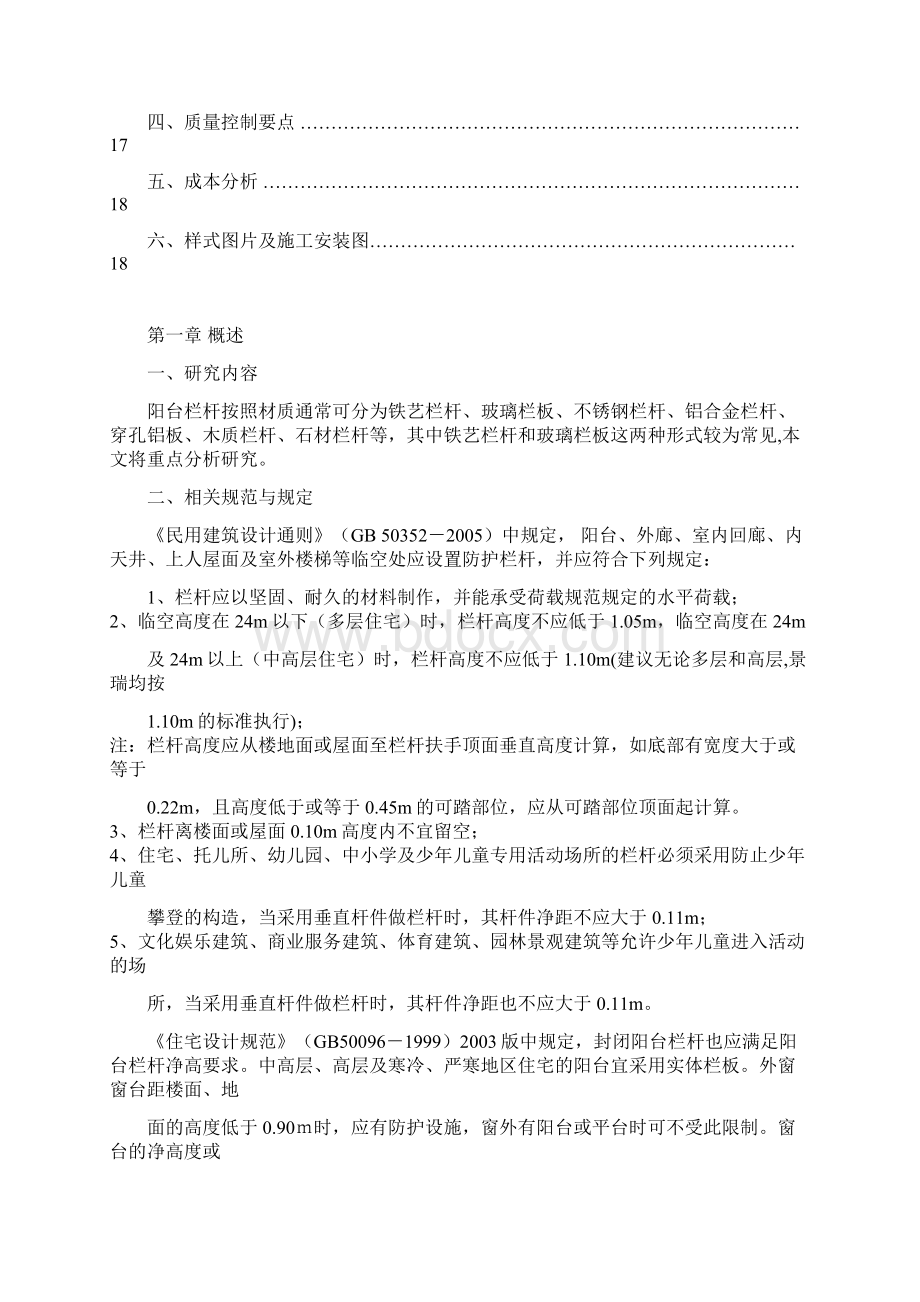 部品部件标准化图册Word格式文档下载.docx_第3页