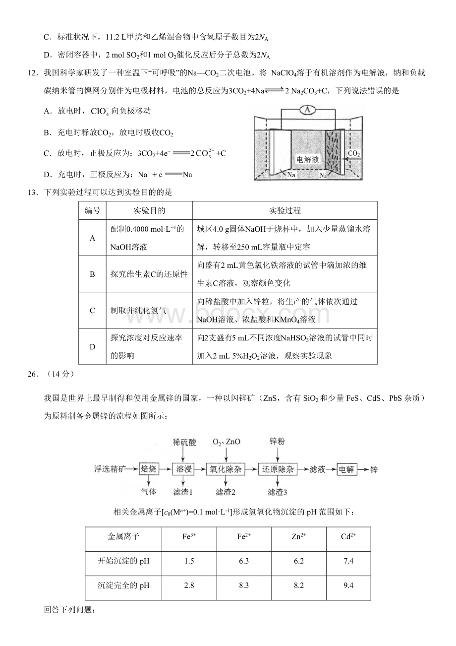 高考化学真题新课标.docx_第2页