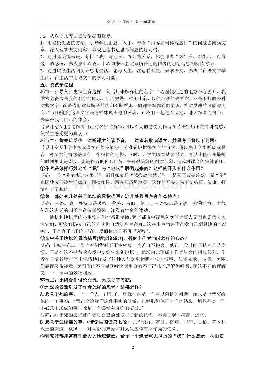 《我与地坛》说课稿Word下载.docx_第2页