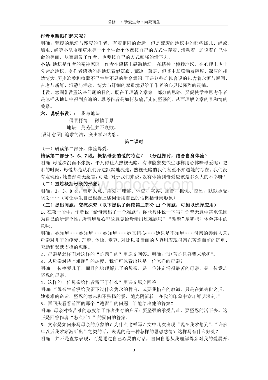 《我与地坛》说课稿Word下载.docx_第3页