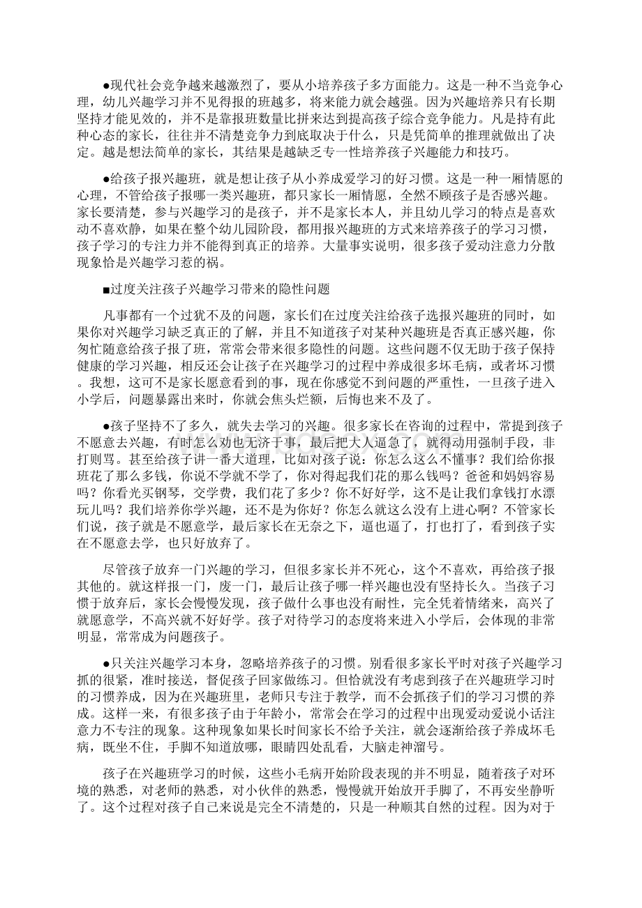 怎样给孩子选报课外兴趣班育儿知识.docx_第2页