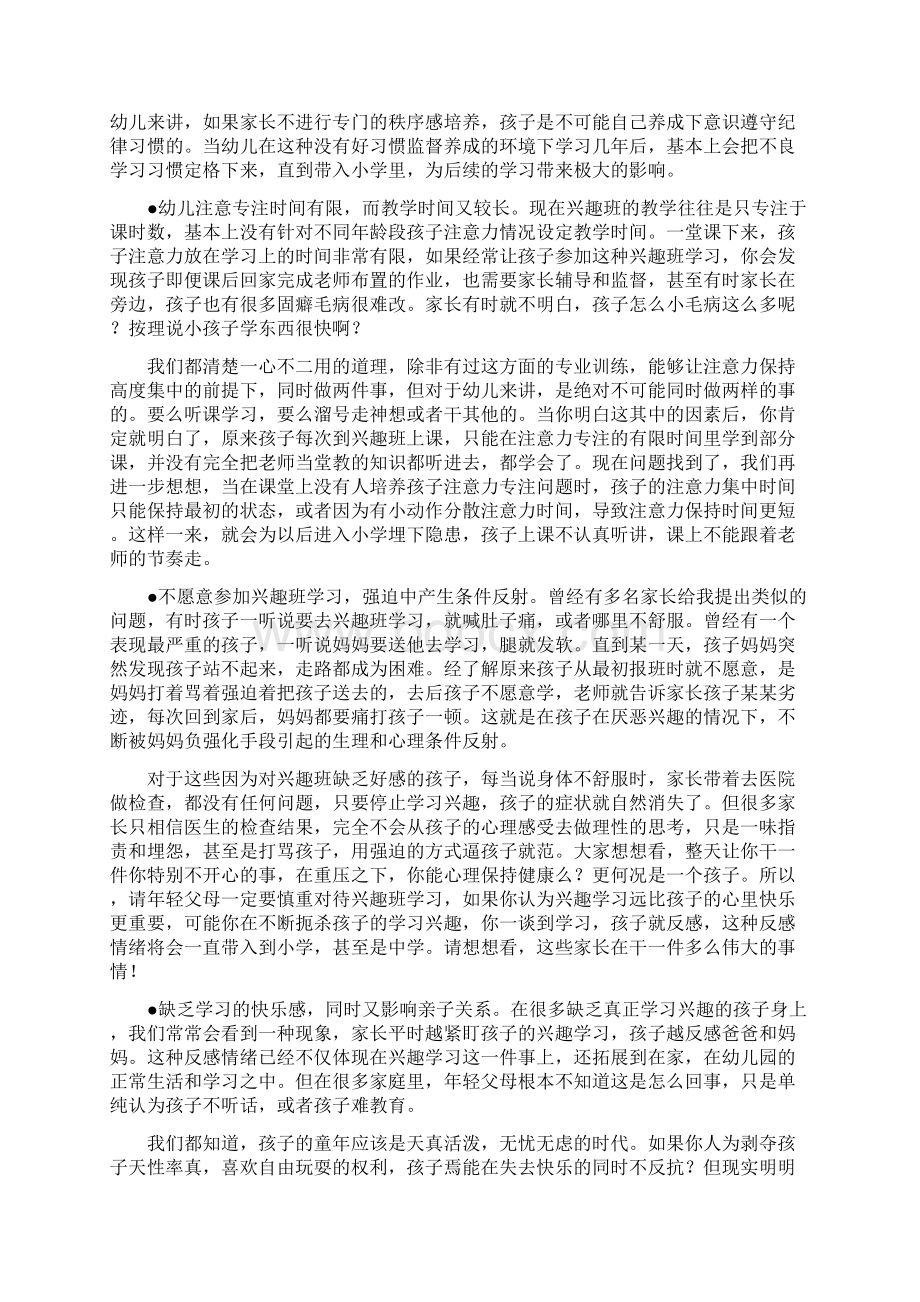 怎样给孩子选报课外兴趣班育儿知识.docx_第3页