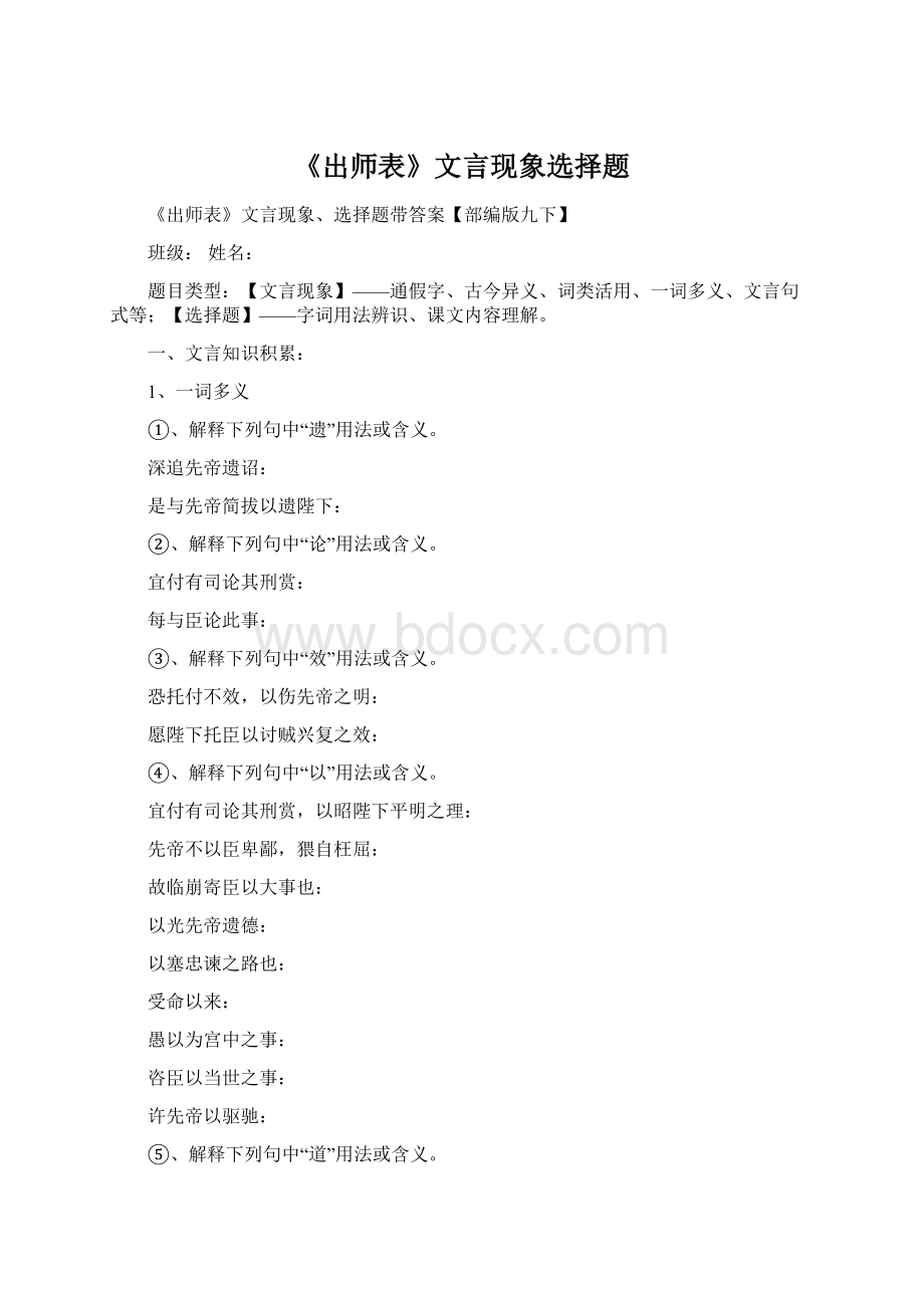 《出师表》文言现象选择题.docx