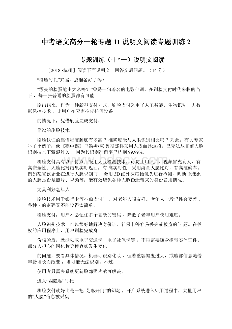 中考语文高分一轮专题11说明文阅读专题训练2文档格式.docx