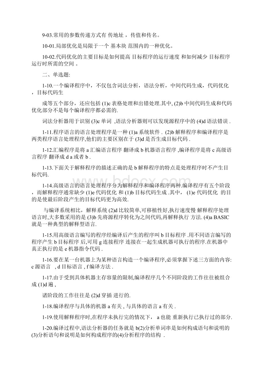 编译原理习题.docx_第3页