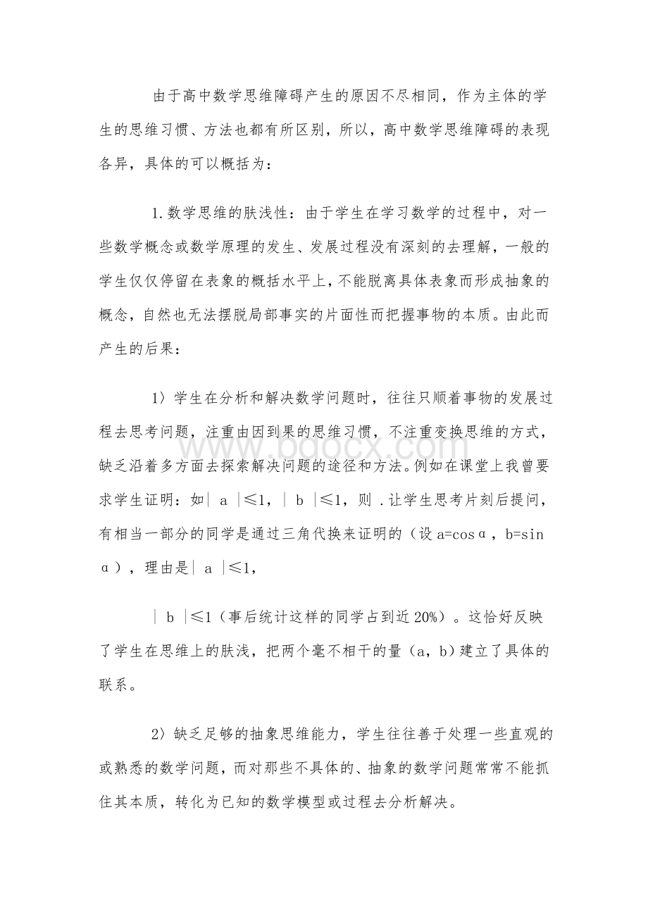 高中数学校本课题Word格式文档下载.doc_第3页