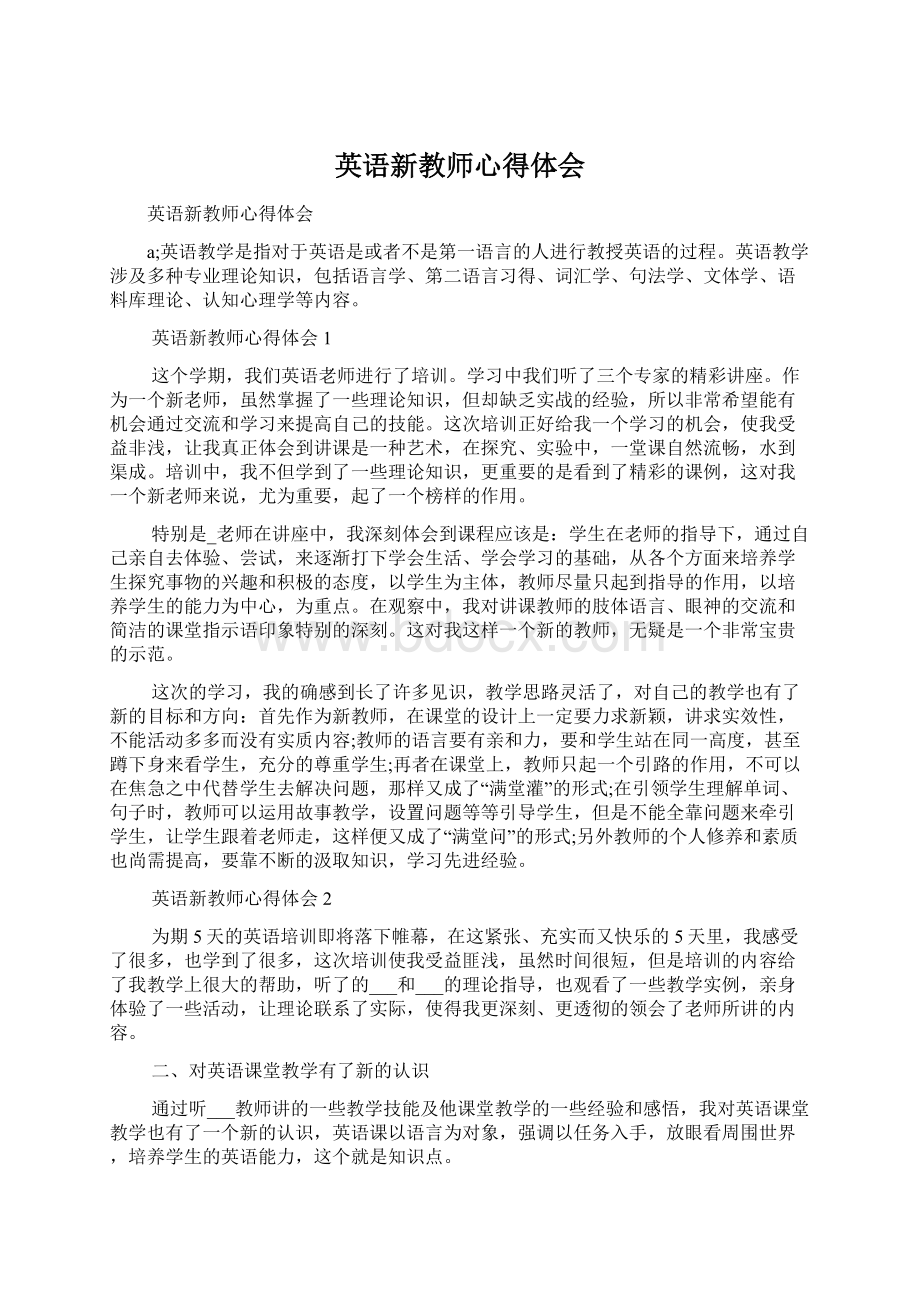 英语新教师心得体会.docx