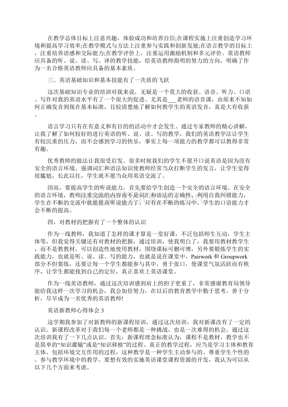 英语新教师心得体会.docx_第2页