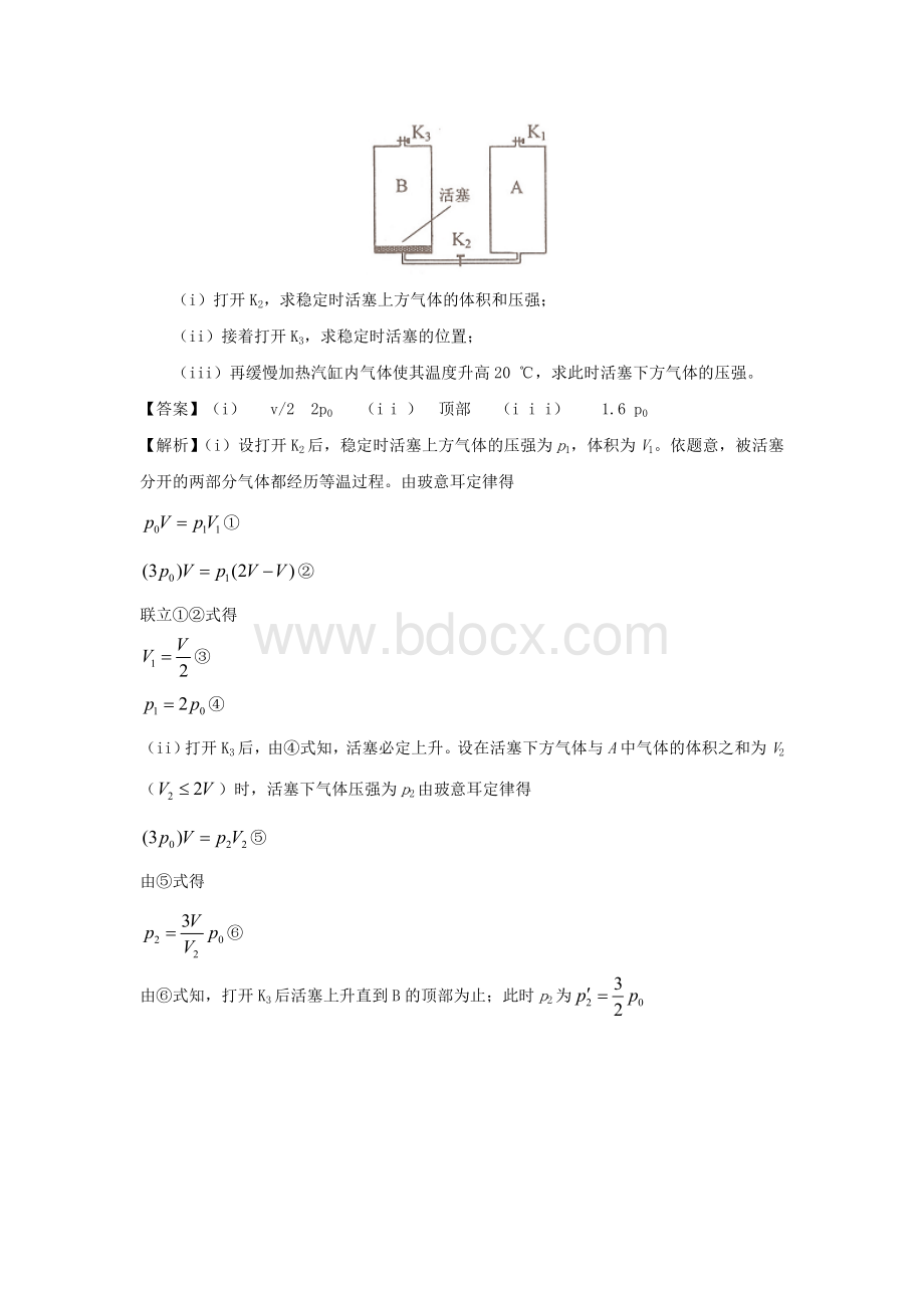 高考物理选修真题汇总及详细解析Word格式文档下载.doc_第2页