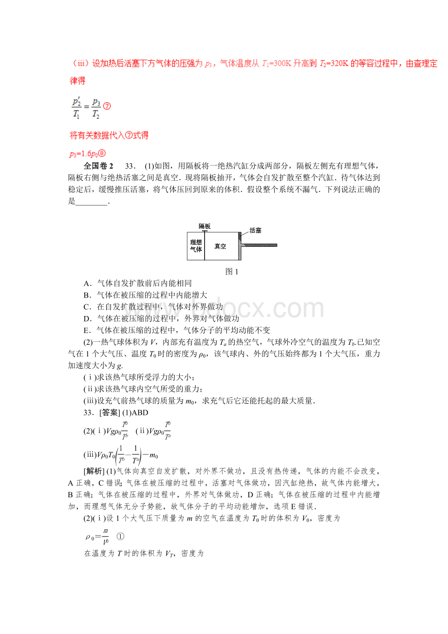 高考物理选修真题汇总及详细解析Word格式文档下载.doc_第3页