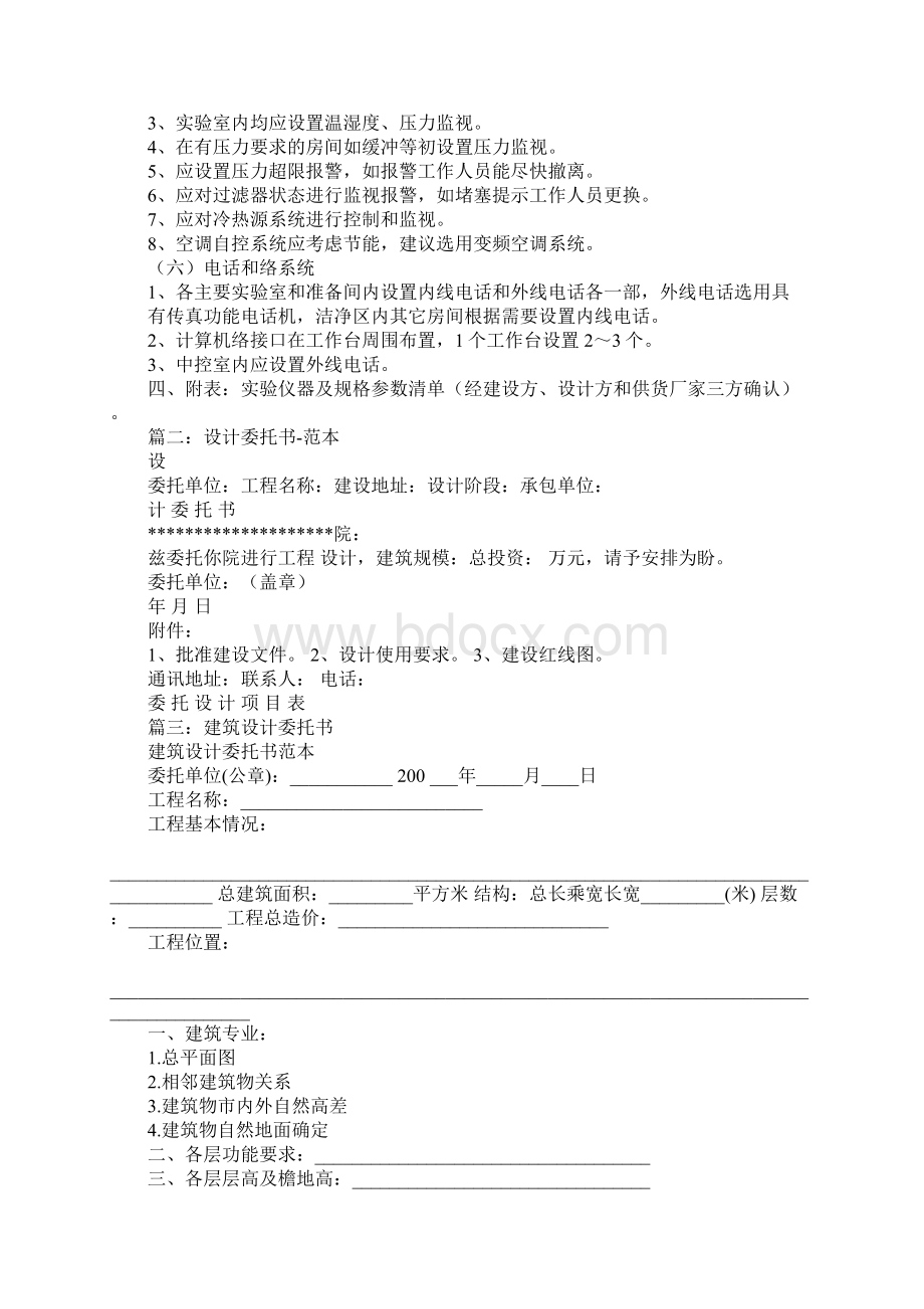 照明设计委托书Word文档格式.docx_第3页