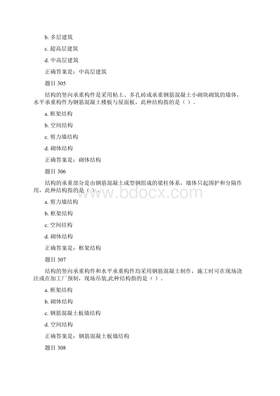 电大专科建筑构造机考题库含答案 十二月最新.docx_第2页