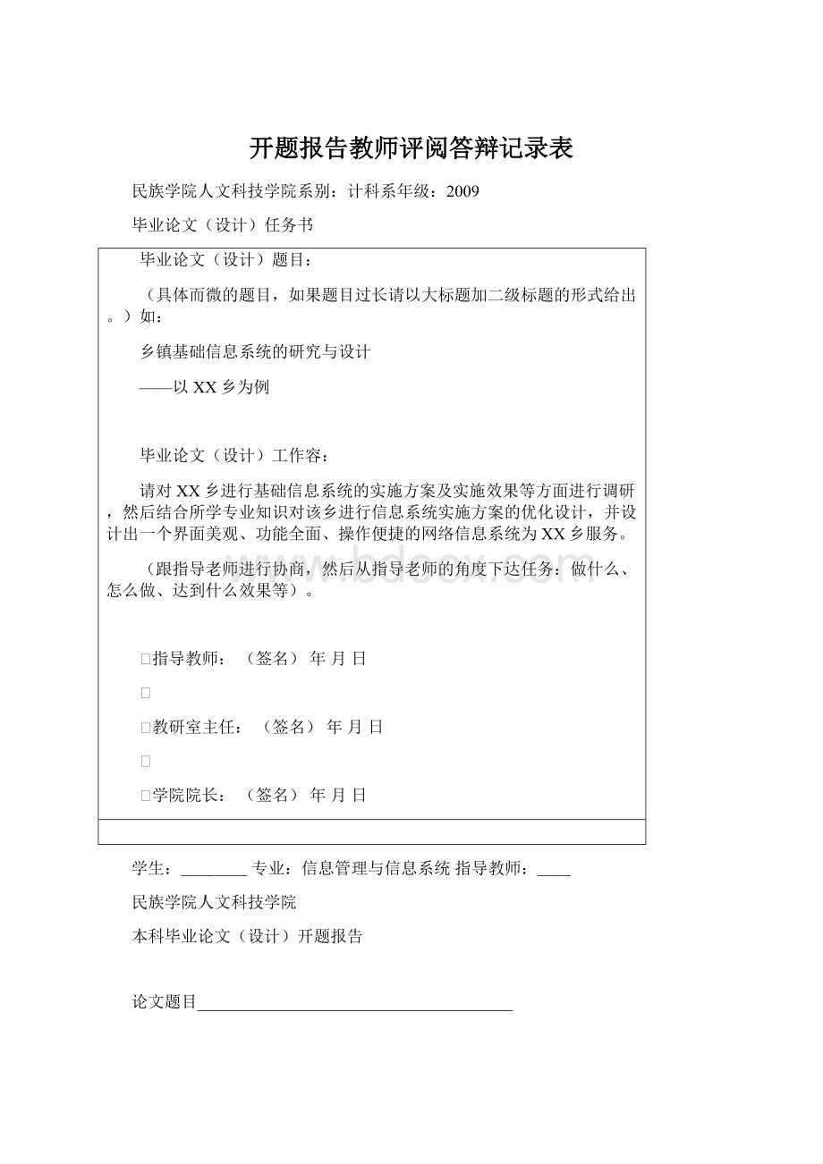 开题报告教师评阅答辩记录表Word格式.docx