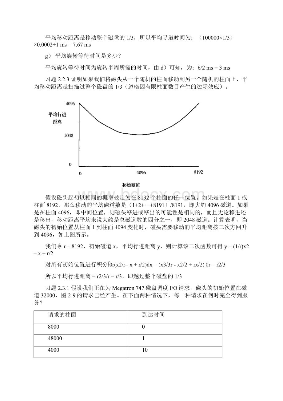 数据库作业答案综述.docx_第2页