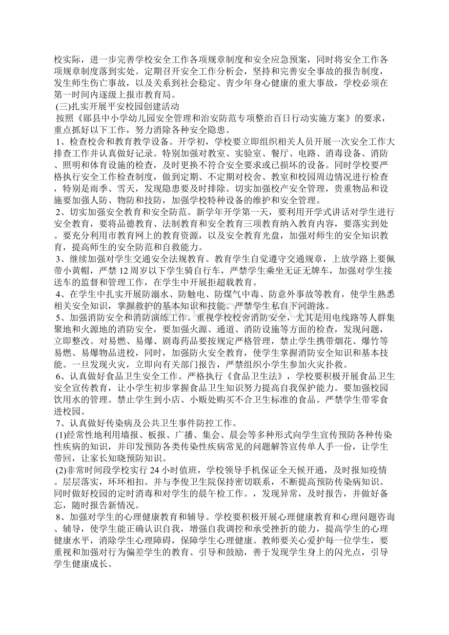 高校安全工作计划Word格式文档下载.docx_第3页