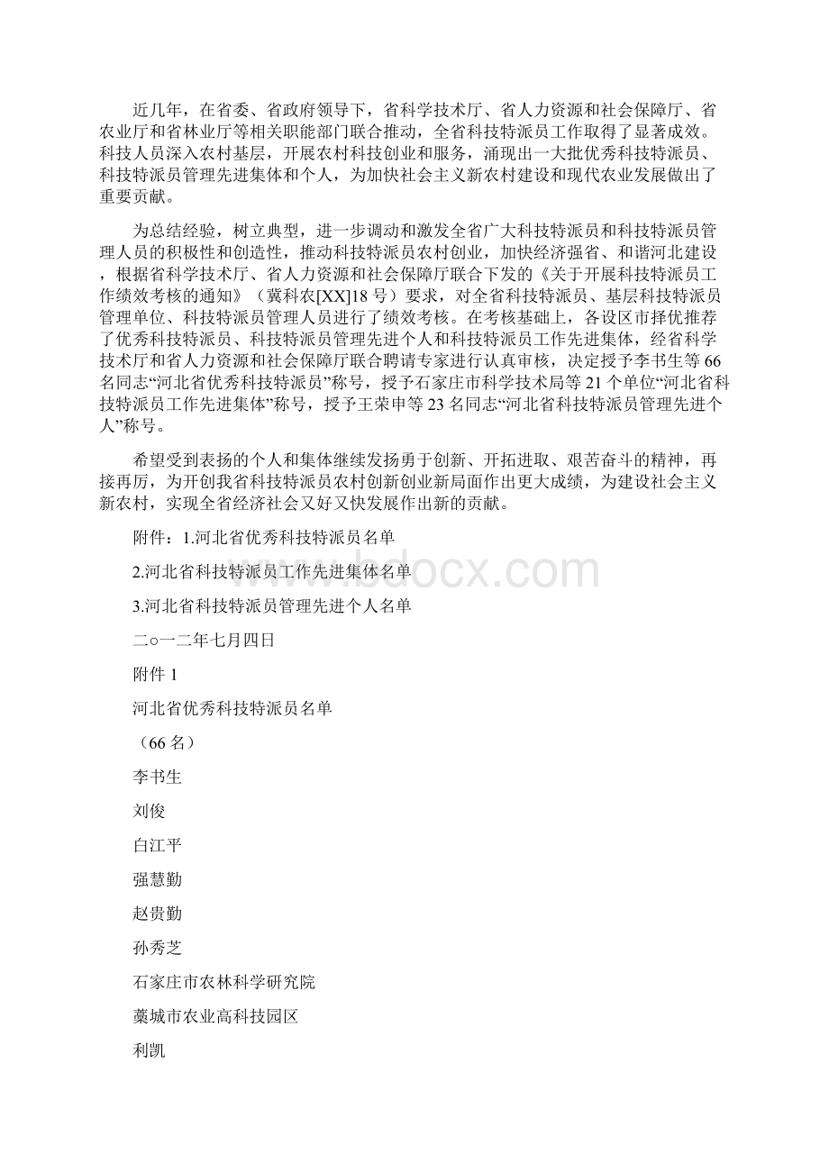 省首批科技特派员到来欢迎会主持词精选多篇.docx_第2页