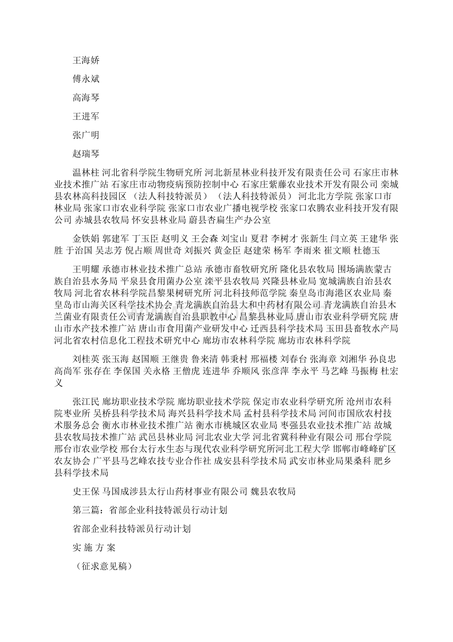 省首批科技特派员到来欢迎会主持词精选多篇.docx_第3页