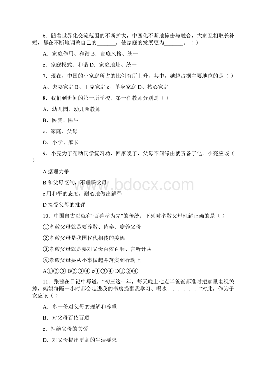 初三政治试题精选中考政治二轮与父母交往复习题.docx_第2页