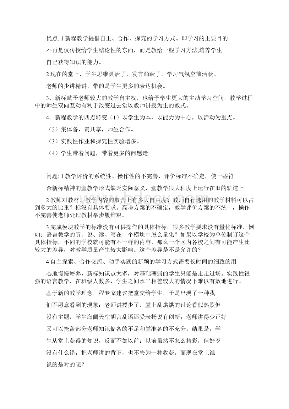 高一新课改实验的反思与总结Word下载.docx_第3页