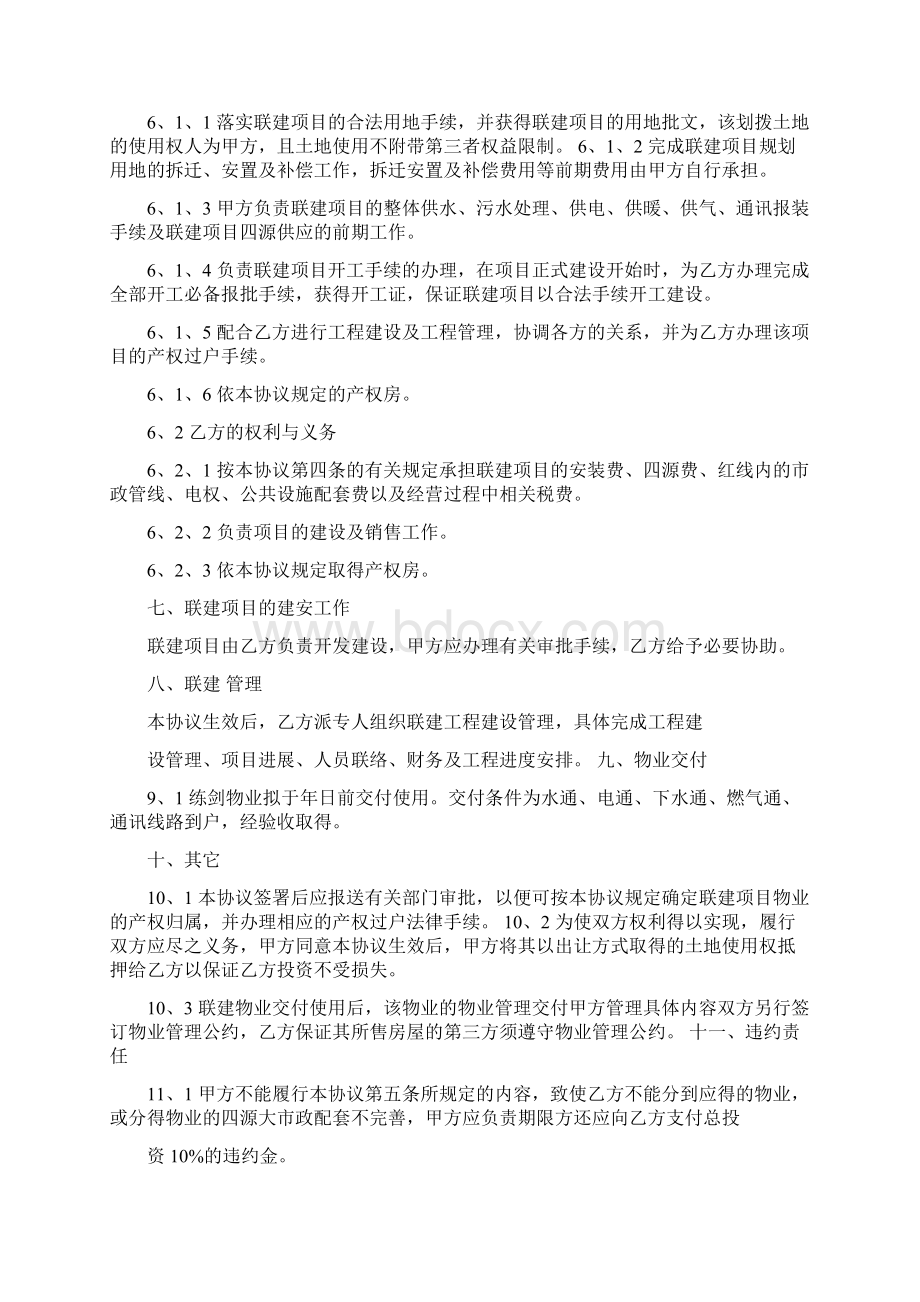 联建协议书Word文档格式.docx_第2页