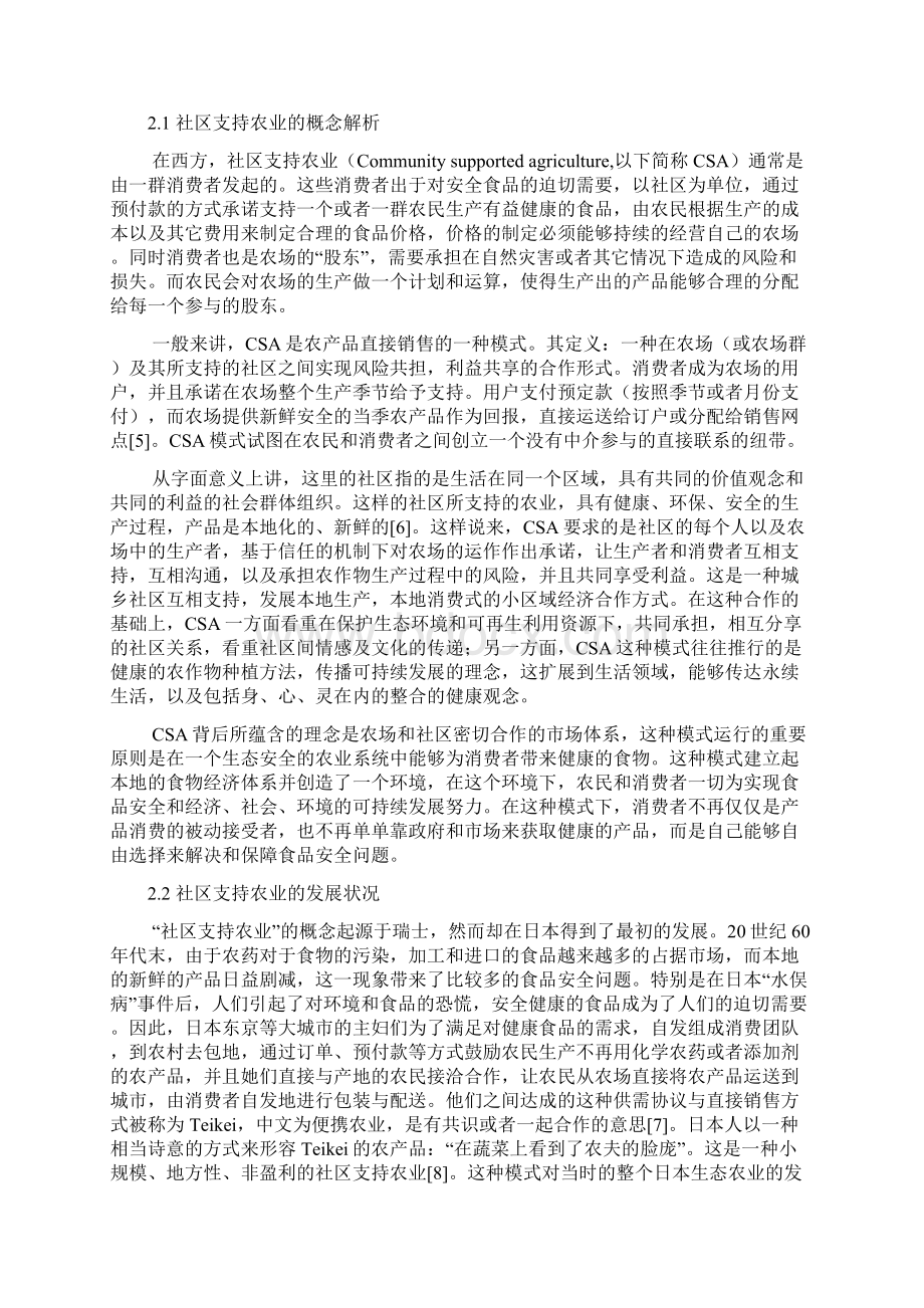 社区支持农业毕业设计论文.docx_第3页