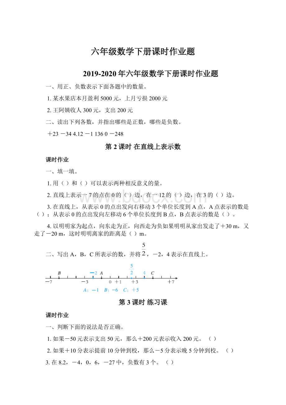 六年级数学下册课时作业题.docx_第1页