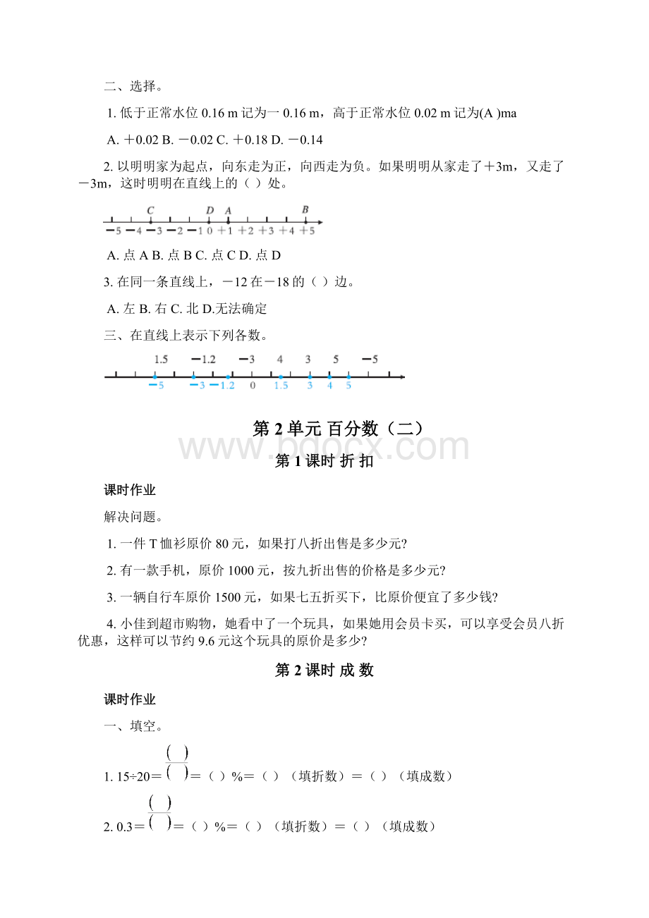 六年级数学下册课时作业题.docx_第2页