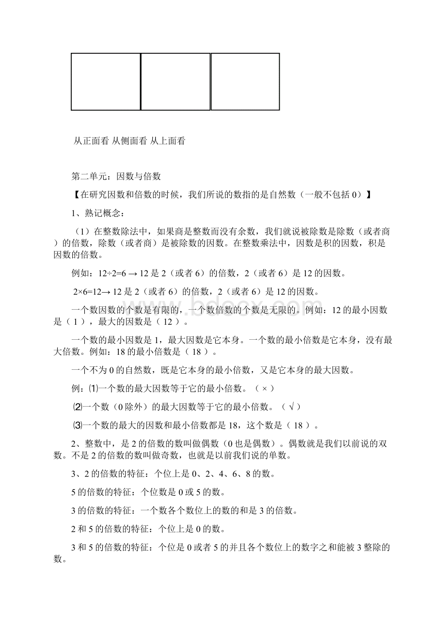 人教版五年级下册数学复习资料及习题精Word下载.docx_第2页