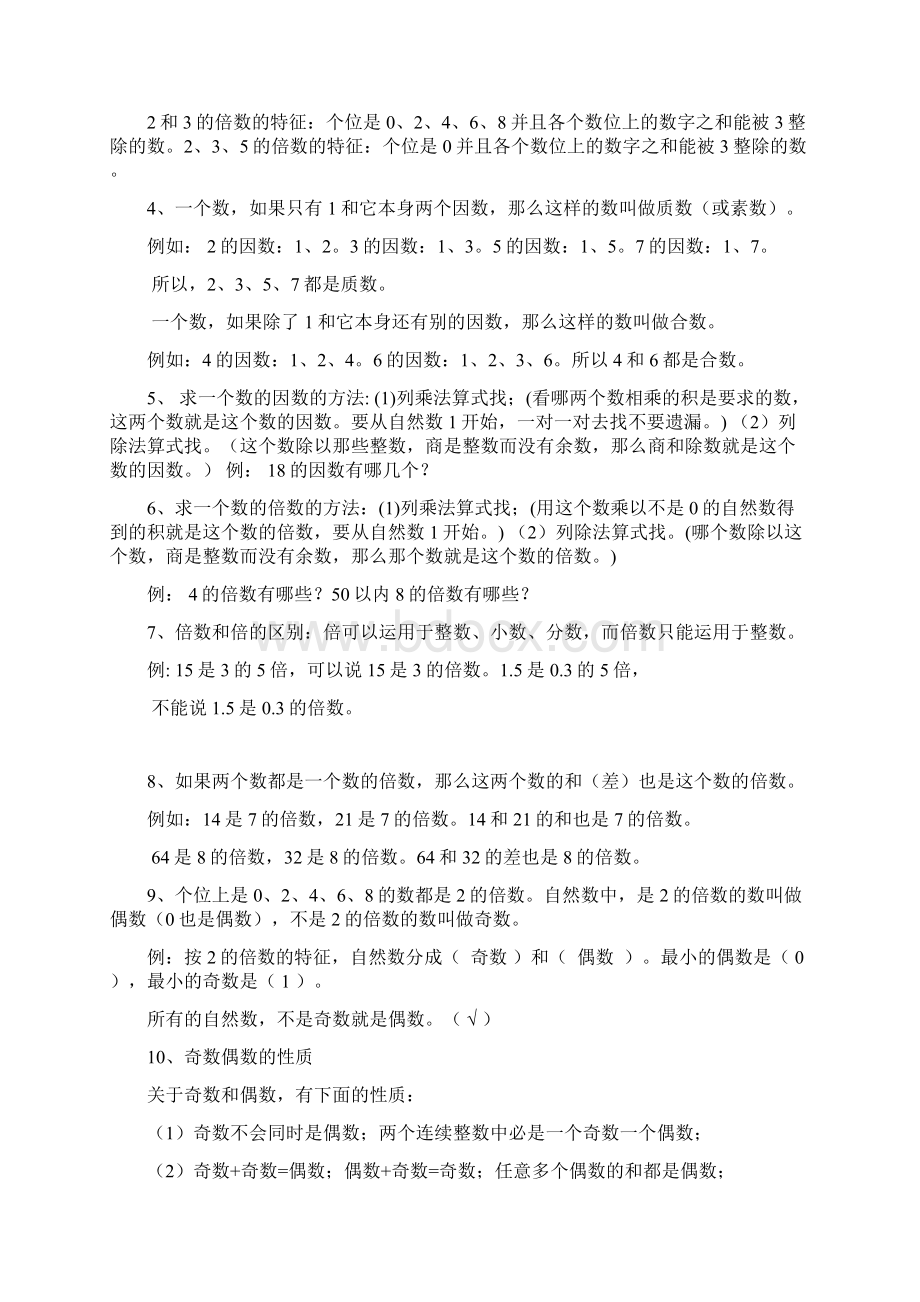 人教版五年级下册数学复习资料及习题精Word下载.docx_第3页