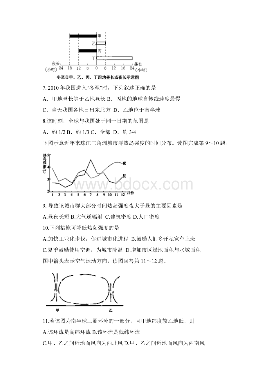 高三三校联考地理试题 含答案Word格式文档下载.docx_第3页