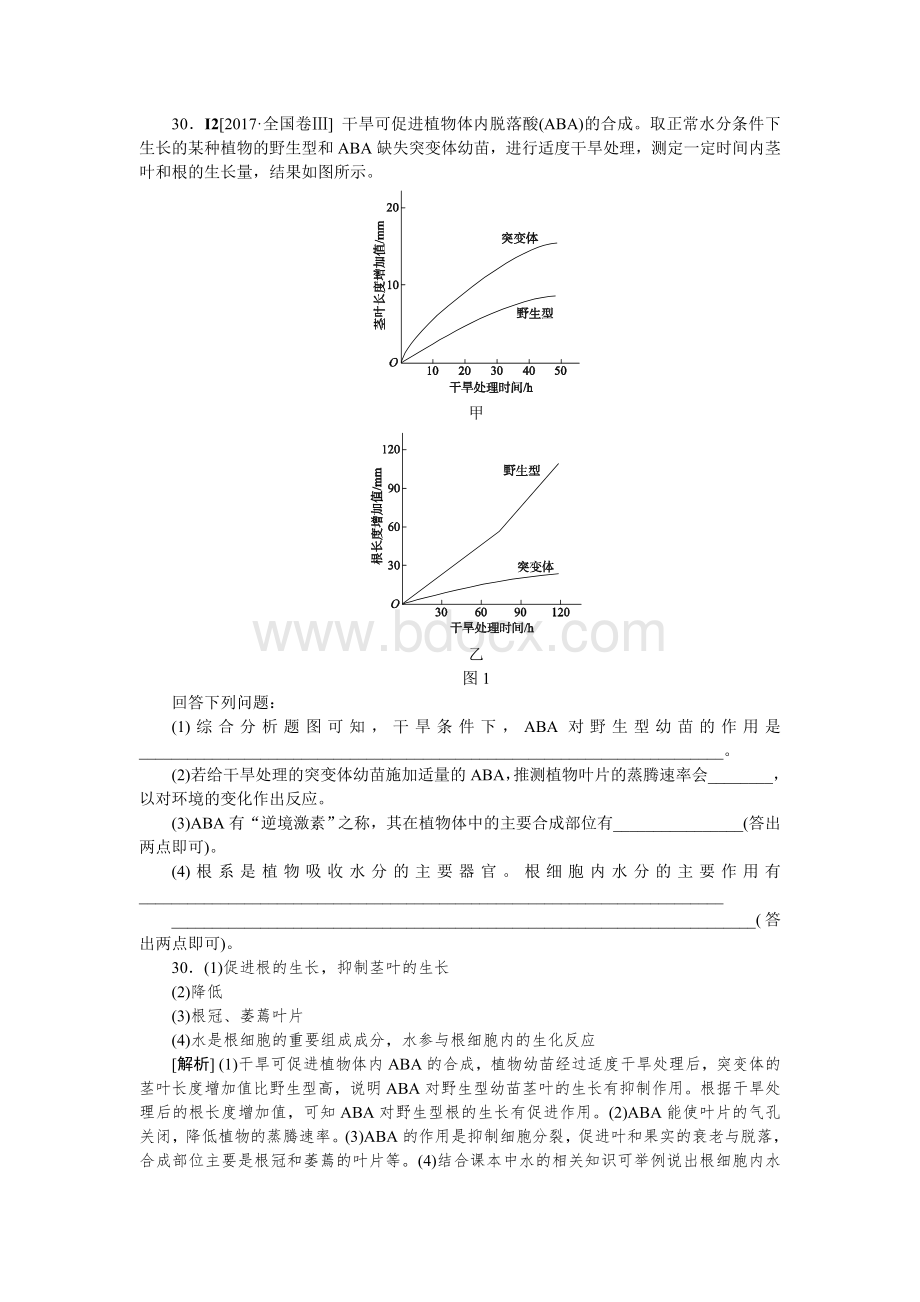 高考真题汇编植物的激素调节Word文件下载.doc_第2页