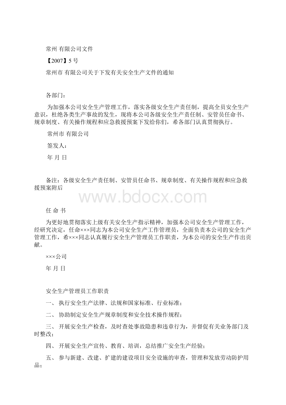 安全生产企业安全生产汇编Word下载.docx_第2页