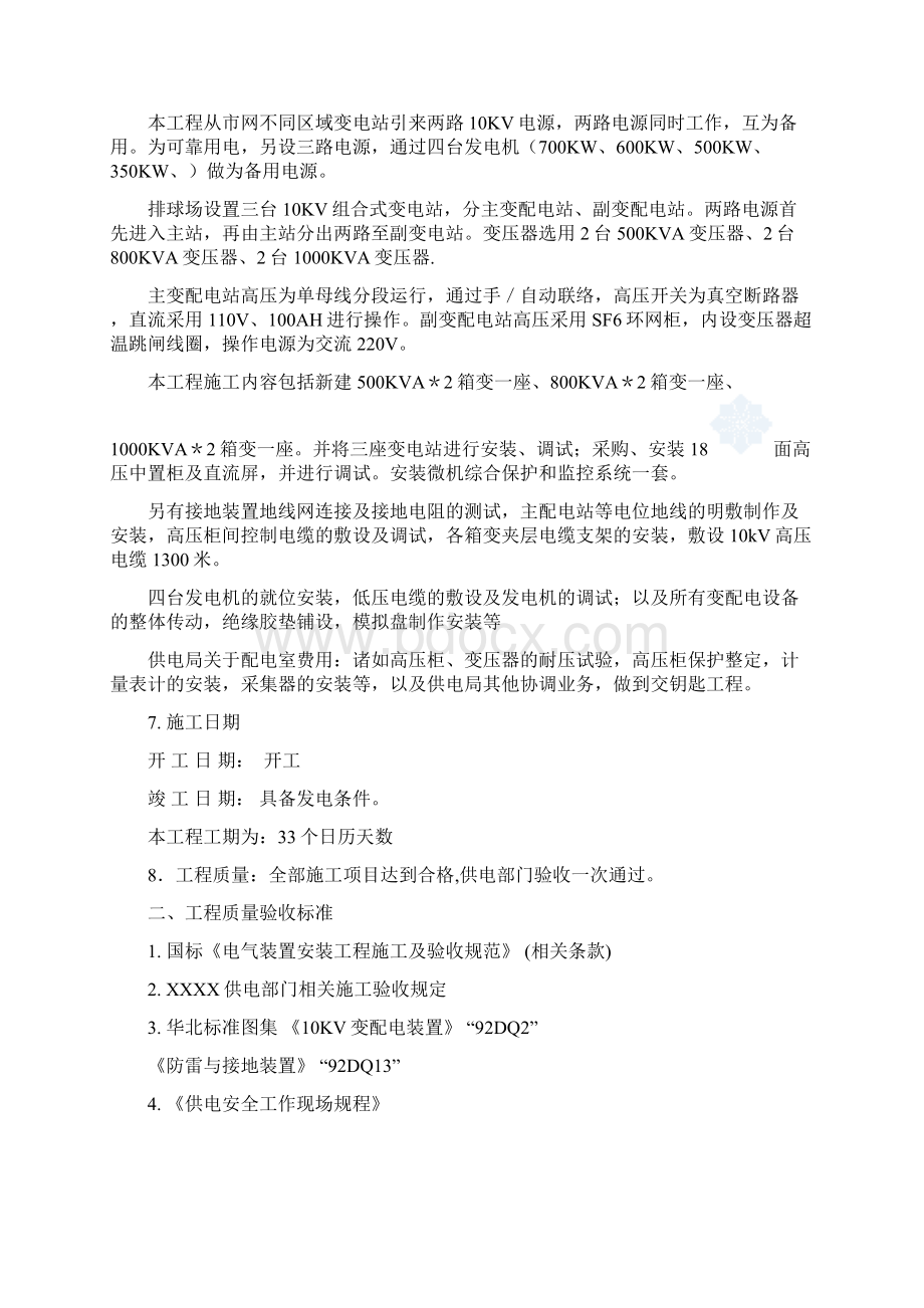 某变配电工程施工组织设计.docx_第2页