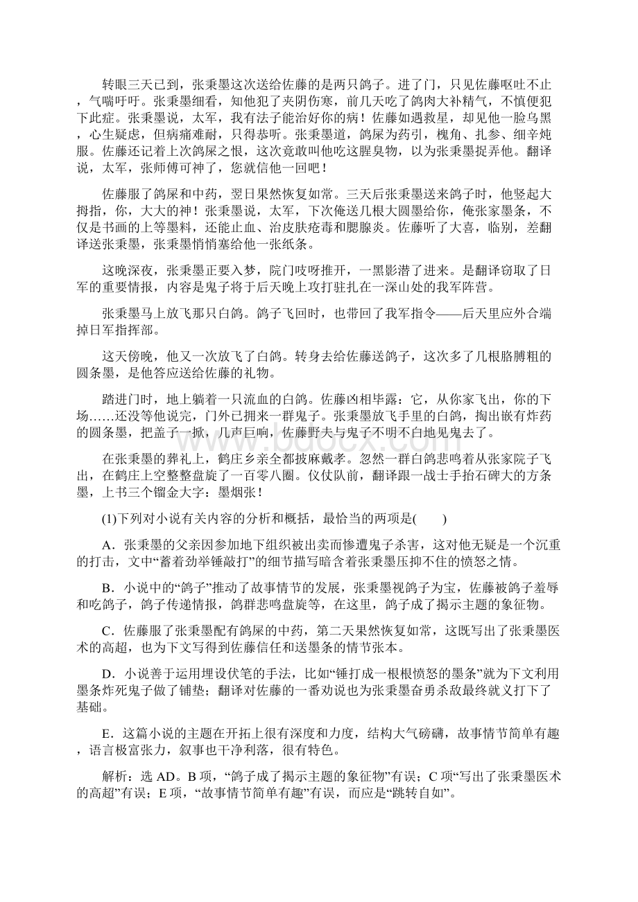 优化方案高考语文二轮总复习讲义练习全国卷Ⅱ第四章 小说阅读 专题一提升训练 含答案.docx_第2页