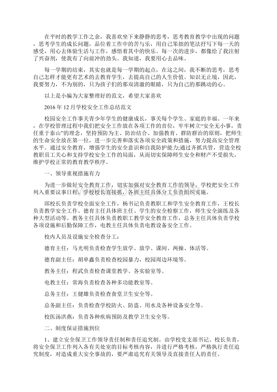 大学生个人工作总结范文我与宣传部的故事四篇Word下载.docx_第3页