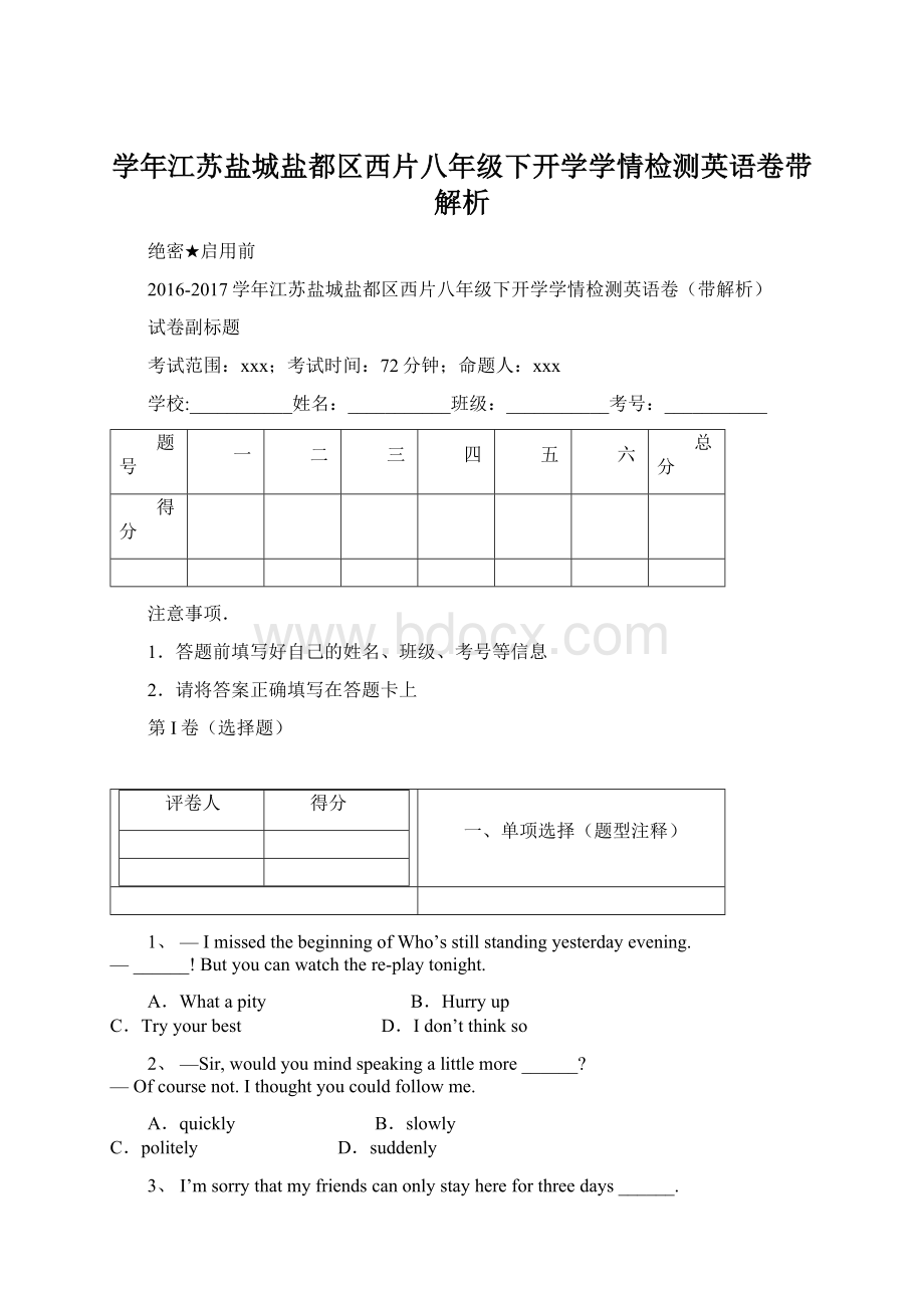 学年江苏盐城盐都区西片八年级下开学学情检测英语卷带解析Word文档下载推荐.docx_第1页