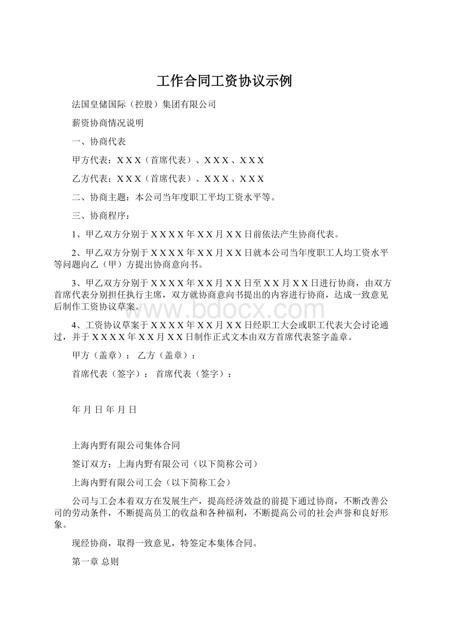 工作合同工资协议示例Word文档格式.docx