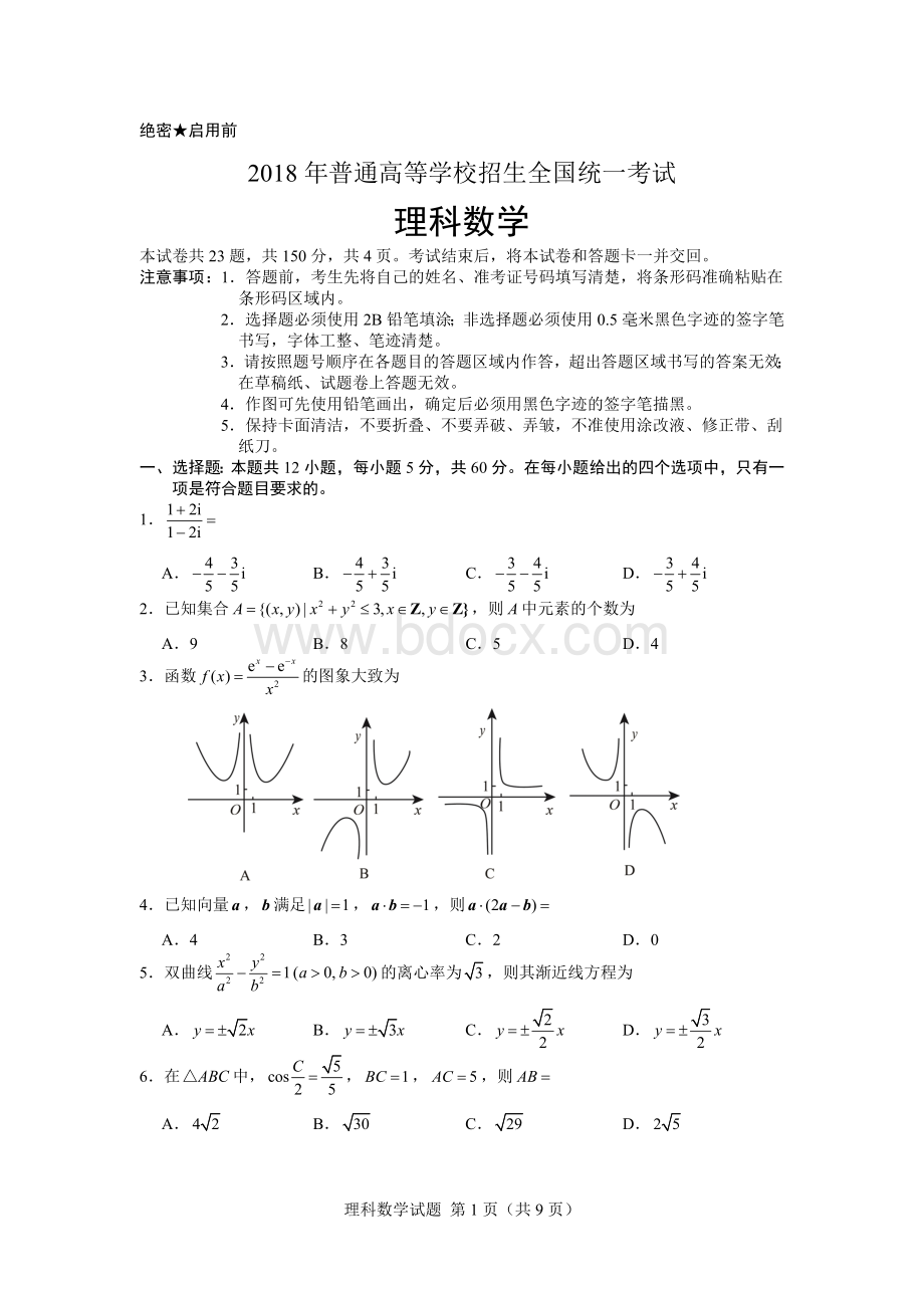 高考全国卷理科数学word版官方答案Word文档下载推荐.doc