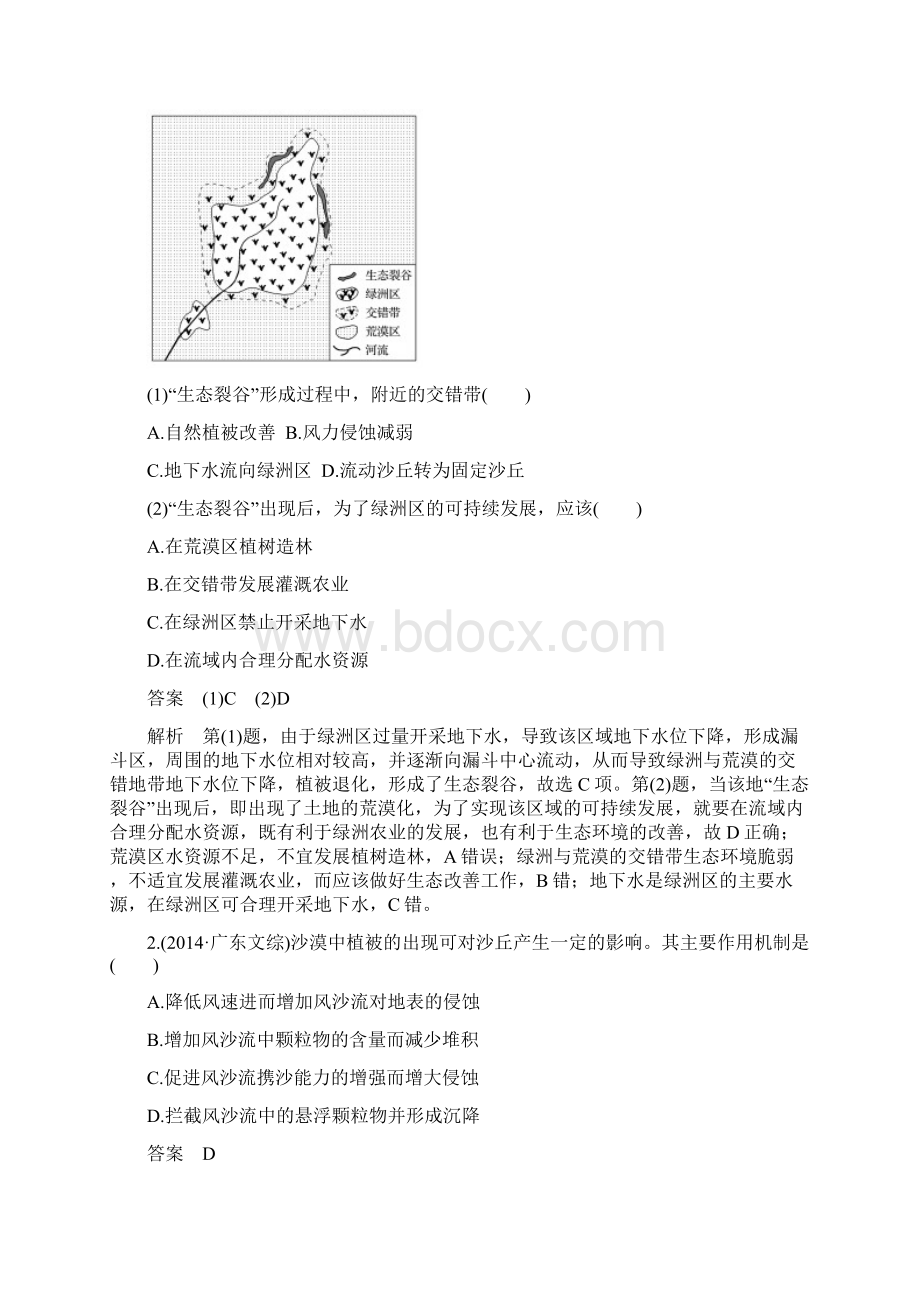 高考地理三轮冲刺考前3个月 专题六 人类面临的主要环境问题与可持续发展 必考点20 生态环境问题Word格式文档下载.docx_第3页