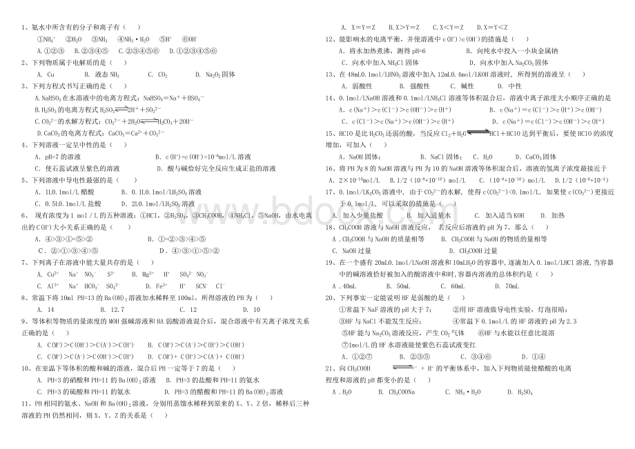 高二化学电离平衡水解习题Word文档下载推荐.doc