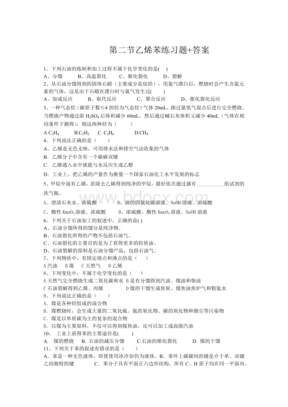 乙烯+苯练习题+答案Word格式文档下载.doc_第1页