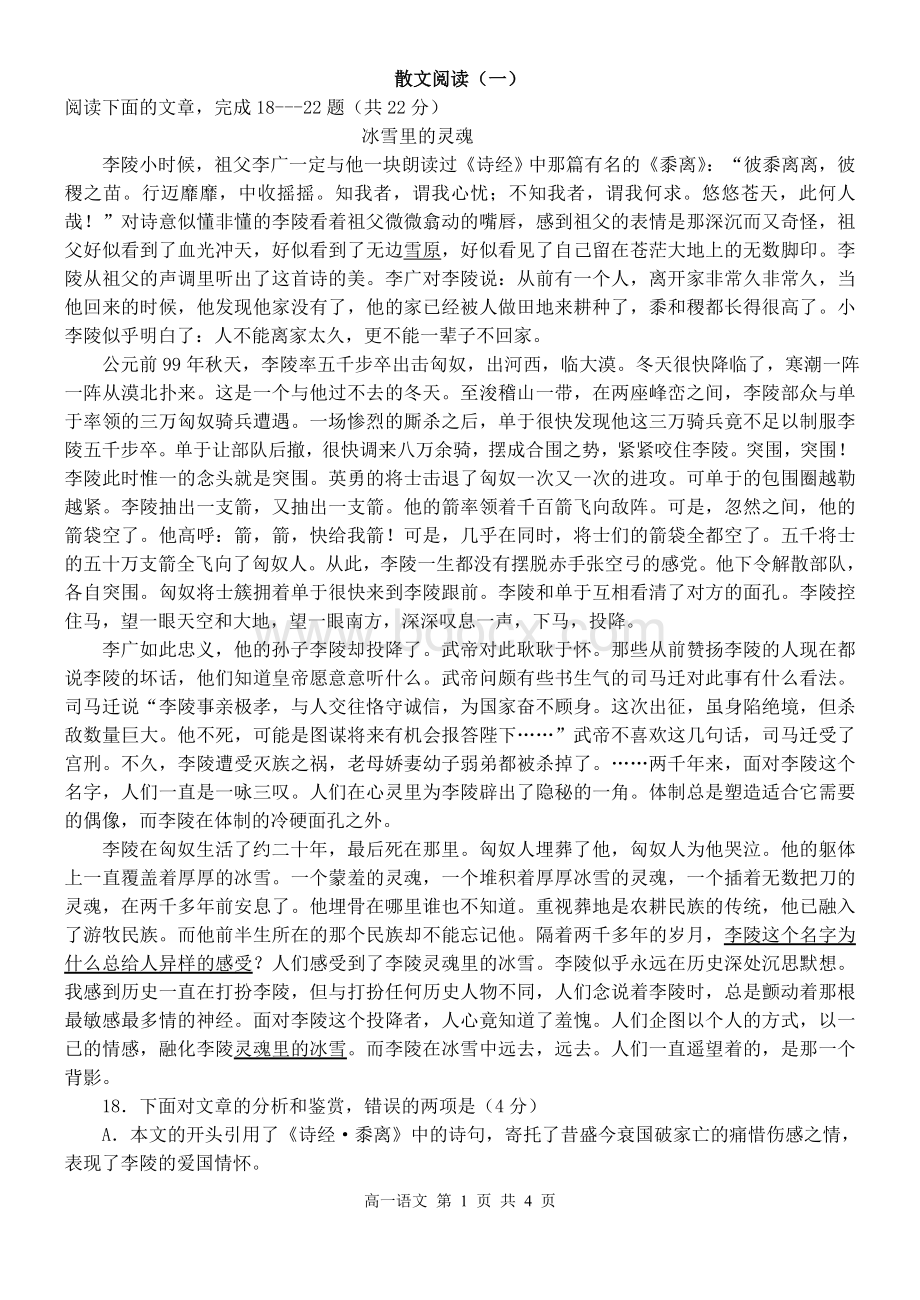 散文阅读练习Word文件下载.doc_第1页