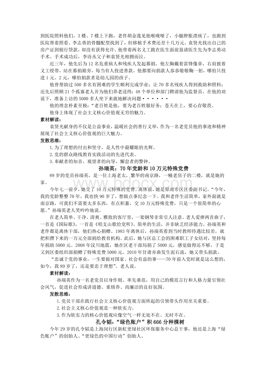 关于社会主义核心价值观的素材及评析Word格式.doc_第2页