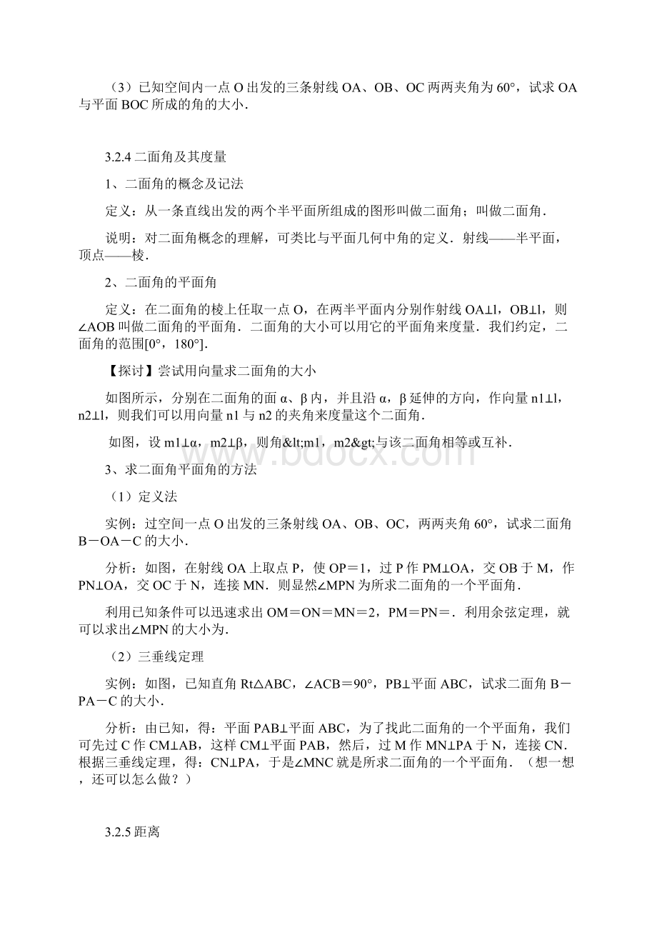 323 直线与平面的夹角Word文档格式.docx_第3页